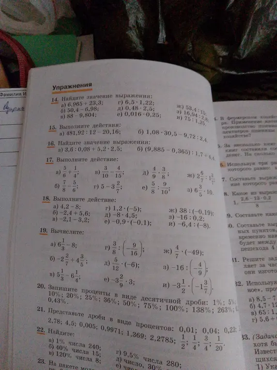 Реши примеры: 14. a) 6,965 + 23,3