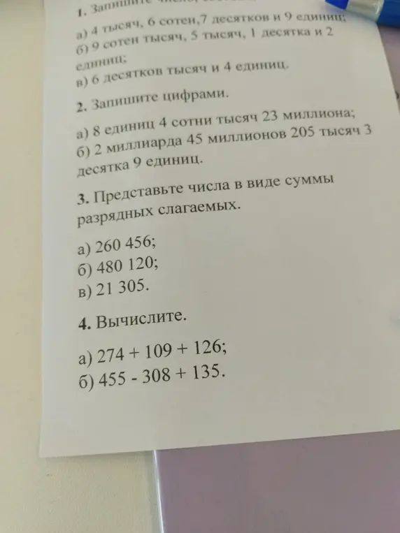 Помоги решить задачи: 1а) Запиши число, состоящее из 4 тысяч, 6 сотен, 7 десятков и 9 единиц