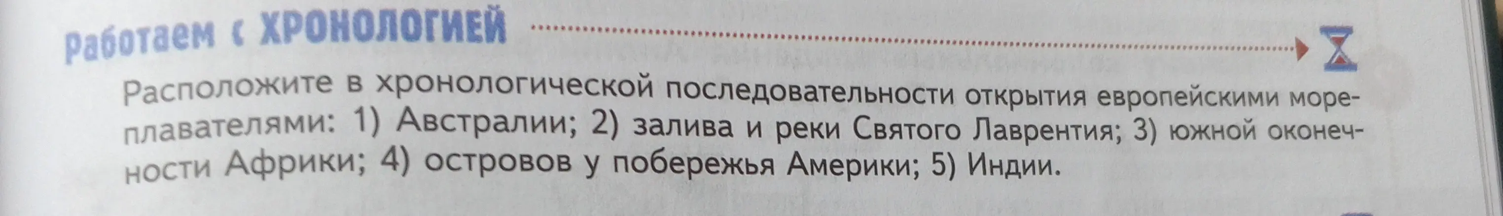 Расположи в хронологической последовательности открытия европейскими мореплавателями: Австралии