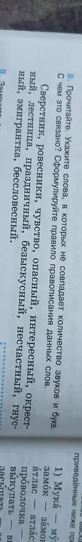 Укажи слова, в которых не совпадает количество звуков и букв