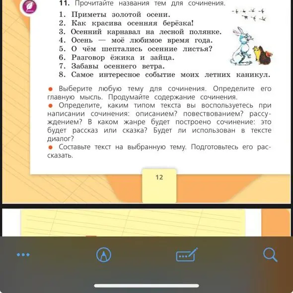 Помоги выбрать тему для сочинения