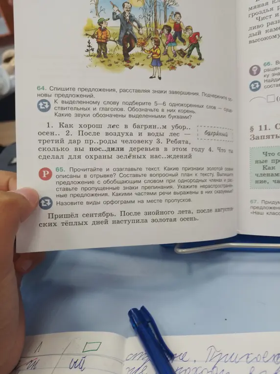 Помоги с упражнением: спиши предложения, расставляя знаки завершения, подчеркни основы предложений.