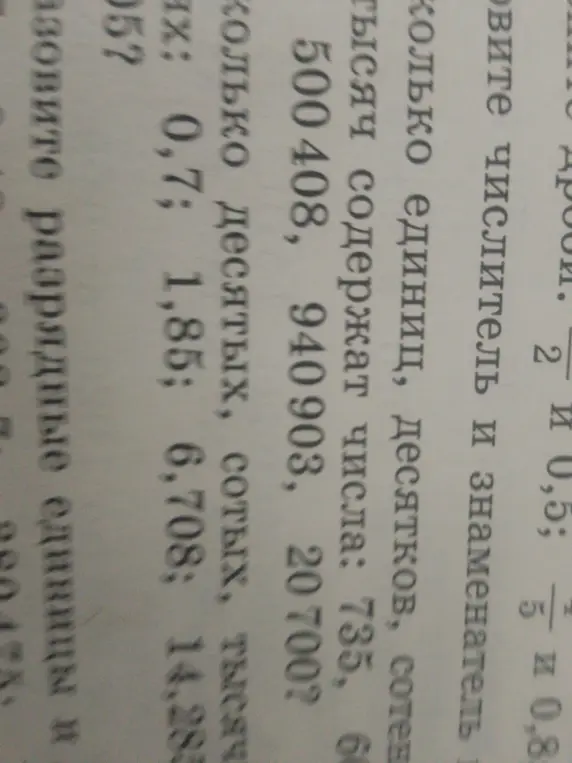 Определи, сколько единиц, десятков, сотен, тысяч содержат числа: 735