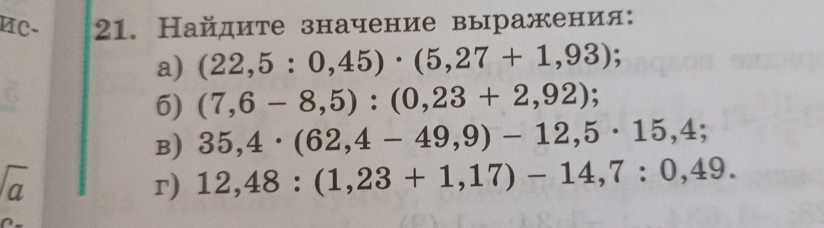 Помоги мне найти значение выражения: (22,5: 0,45) (5,27 + 1,93)