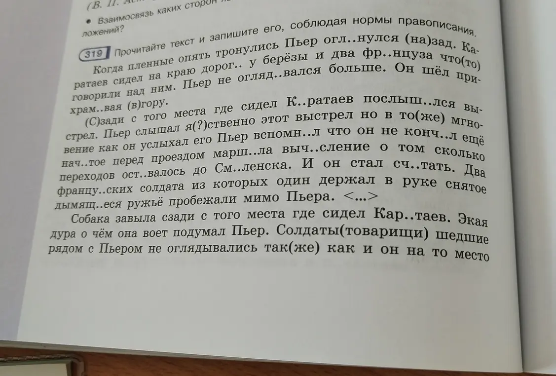 Ты просишь прочитать текст и записать его, соблюдая нормы правописания.