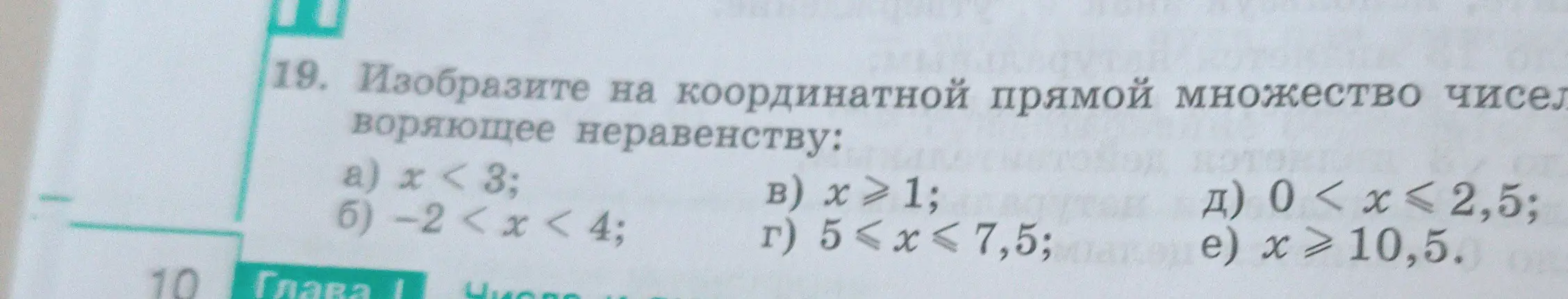 Изобрази на координатной прямой множество чисел, удовлетворяющее неравенству x < 3