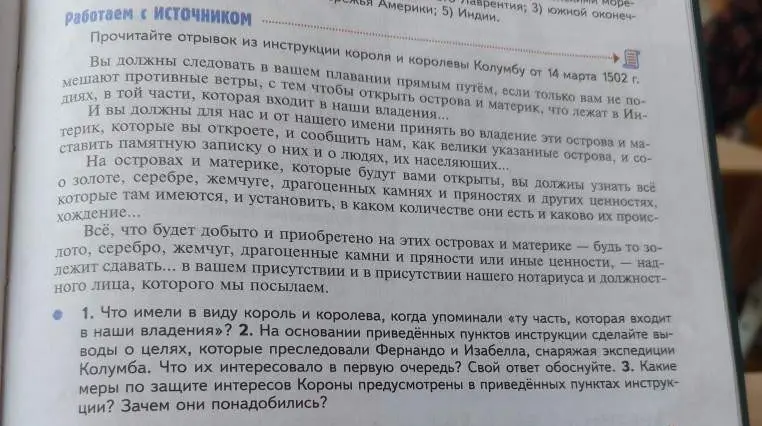 Что имели в виду король и королева, когда упоминали «ту часть, которая входит в наши владения»?