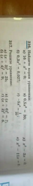 Реши уравнения: a) 16 + x² = 0