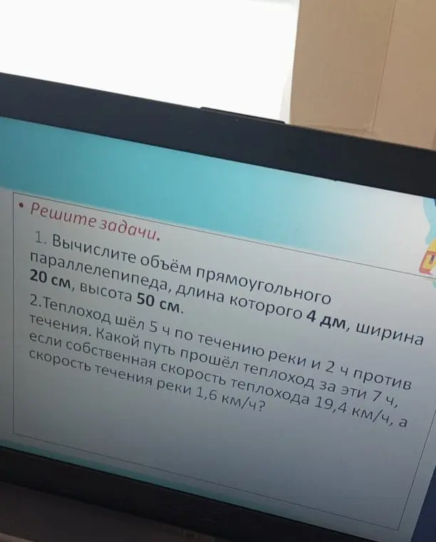 Вычисли объём прямоугольного параллелепипеда, длина которого 4 дм, ширина 20 см, высота 50 см