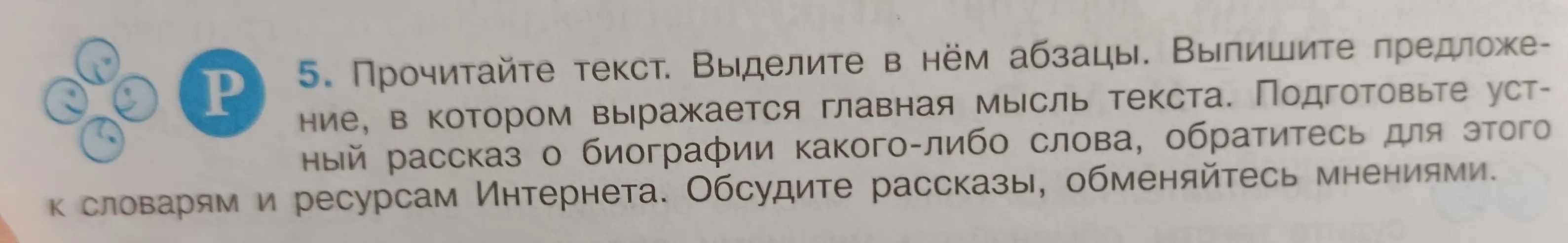 Прочитай текст, выдели в нём абзацы, выпиши предложение, в котором выражается главная мысль текста