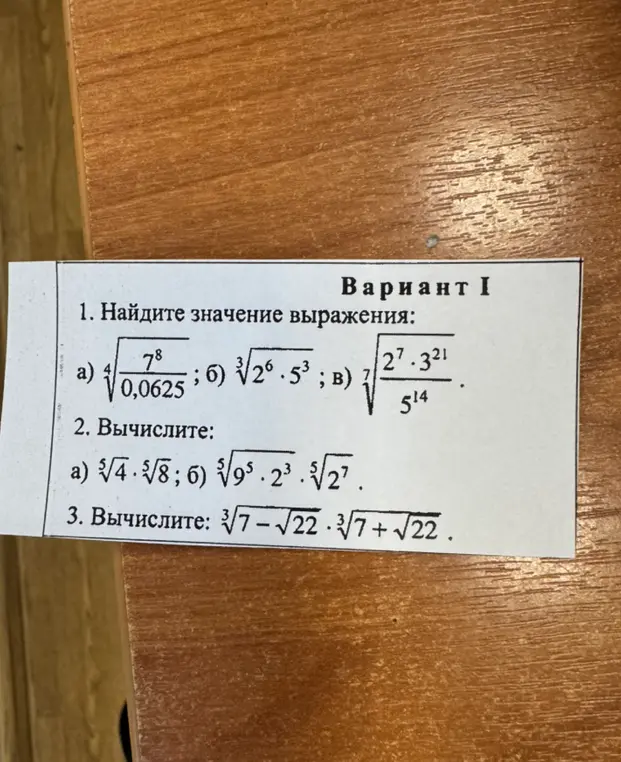 Можешь помочь найти значение выражения: корень четвёртой степени из дроби 7 в восьмой степени, делённой на 0,0625?