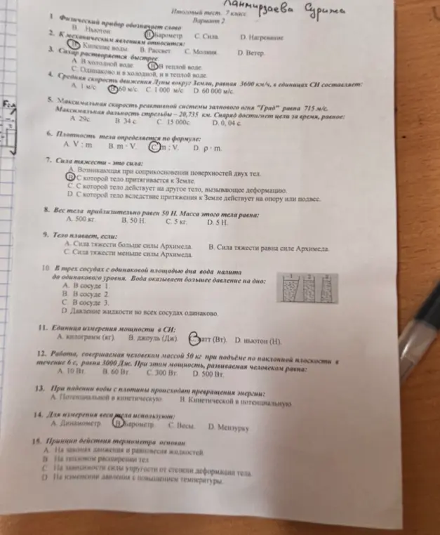 Реши тест по физике за 7 класс.
