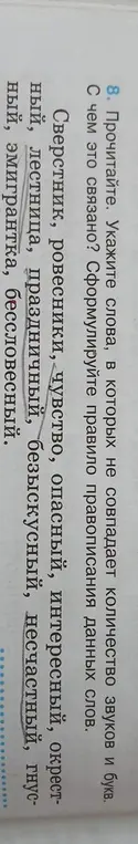 Укажи слова, в которых не совпадает количество звуков и букв, и объясни, с чем это связано