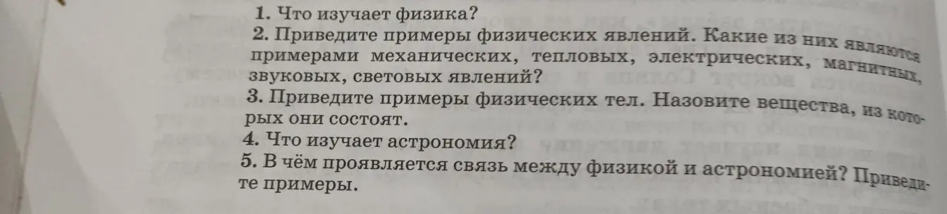 Что ты знаешь о том, что изучает физика?