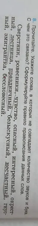 Укажи слова, в которых не совпадает количество звуков и букв