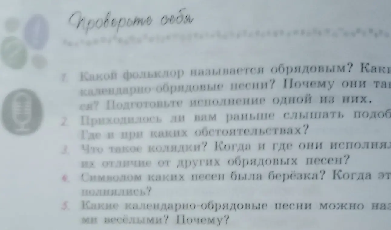 Ответь на вопрос: какой фольклор называется обрядовым?