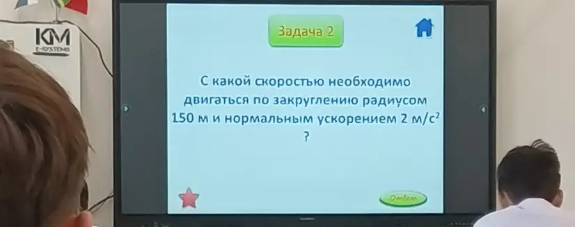 С какой скоростью необходимо двигаться по закруглению радиусом 150 м и нормальным ускорением 2 м/с²?