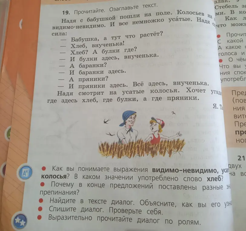 Как ты понимаешь выражения видимо-невидимо, усатые колосья? В каком значении употреблено слово хлеб?