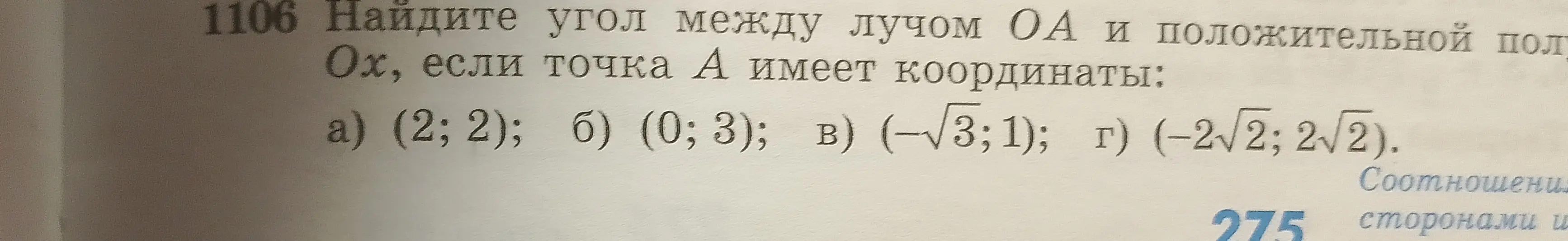 Как найти угол между лучом OA и положительной полуосью Ox, если точка A имеет координаты (2;2)?