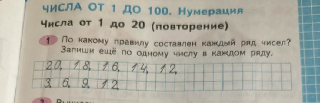 Объясни, по какому правилу составлен каждый ряд чисел и запиши ещё по одному числу в каждом ряду: 20, 18, 16, 14, 12 и 3, 6, 9, 12