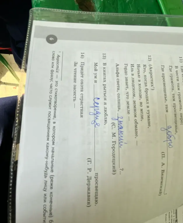 Заполни пропуски в стихотворениях 12, 13, 14