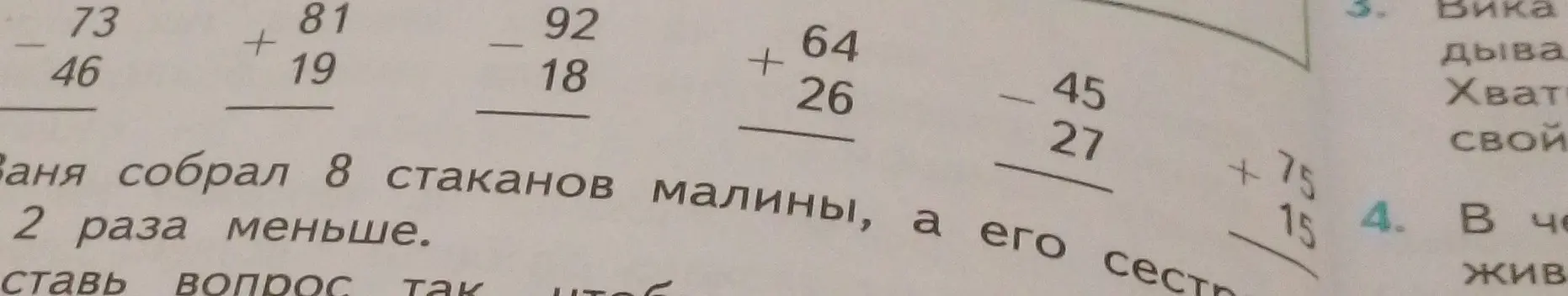 Вычисли примеры на сложение и вычитание столбиком
