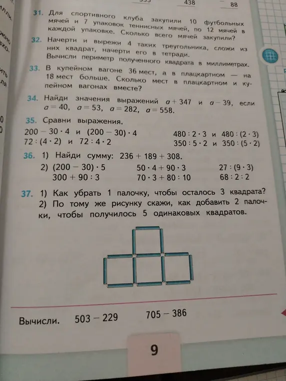 Объясни, как решить задачи 31-37