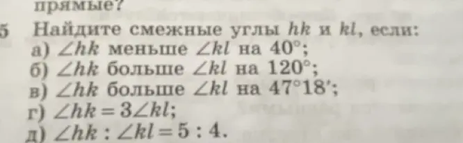 Помоги мне найти смежные углы hk и kl, если ∠hk меньше ∠kl на 40°