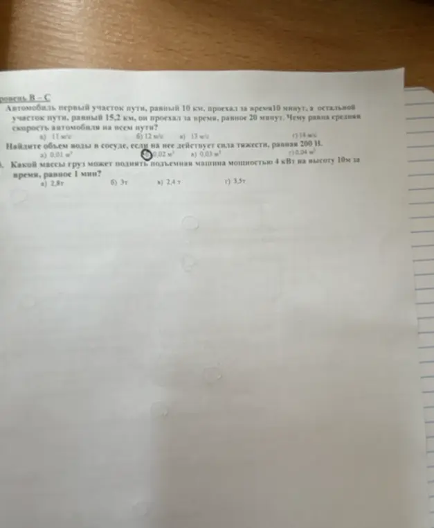 Ты просишь решить задачи по физике: рассчитать среднюю скорость автомобиля, найти объём воды и определить массу груза, который может поднять машина.