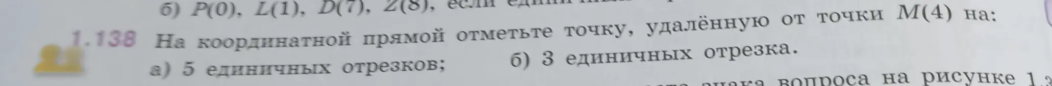 Ты просишь на координатной прямой отметить точку, удалённую от точки М(4) на 5 и 3 единичных отрезков.