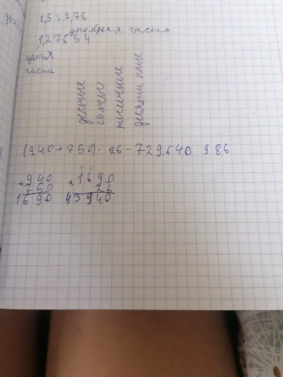 Помоги решить пример (1940+750)*26-729.640:986