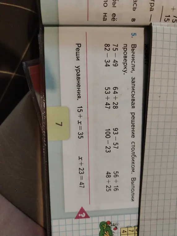 Реши уравнения 15 + x = 35