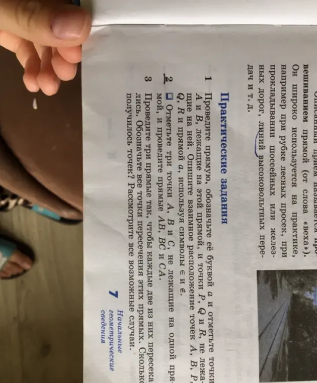Отметь три точки A, B и С, не лежащие на одной прямой, и проведи прямые АВ, ВС и СА.