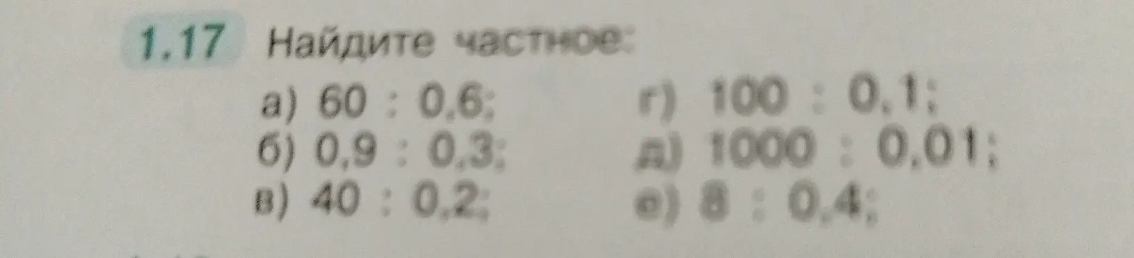 Ты просишь меня найти частное чисел: 60 и 0,6