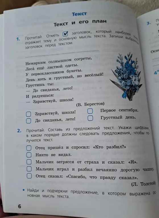 Выполни задание: отметь заголовок, который наиболее точно отражает тему и основную мысль текста.