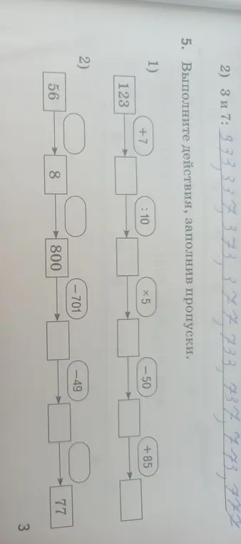Выполни действия и заполни пропуски в числовых схемах: 1) 123 + 7; 2) 56 + 8