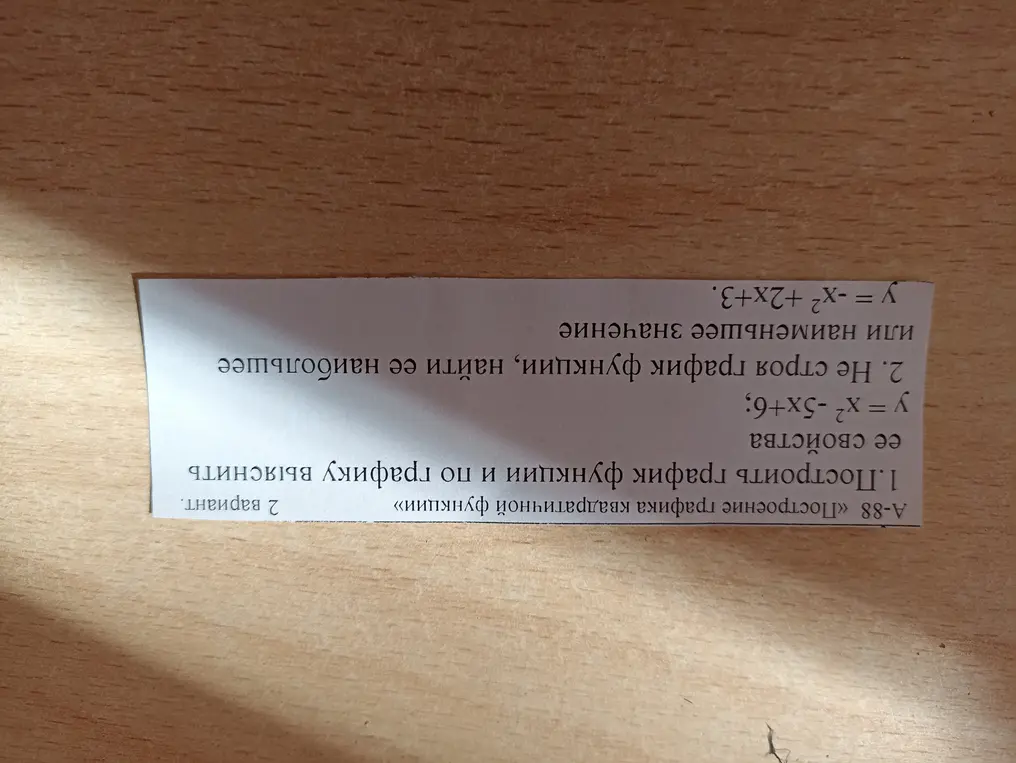 Помоги построить график функции y = x²-5x+6 и по графику выяснить ее свойства
