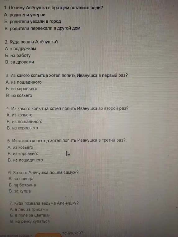 Ответь на вопросы по сказке про Алёнушку и Иванушку: почему Алёнушка с братцем остались одни?