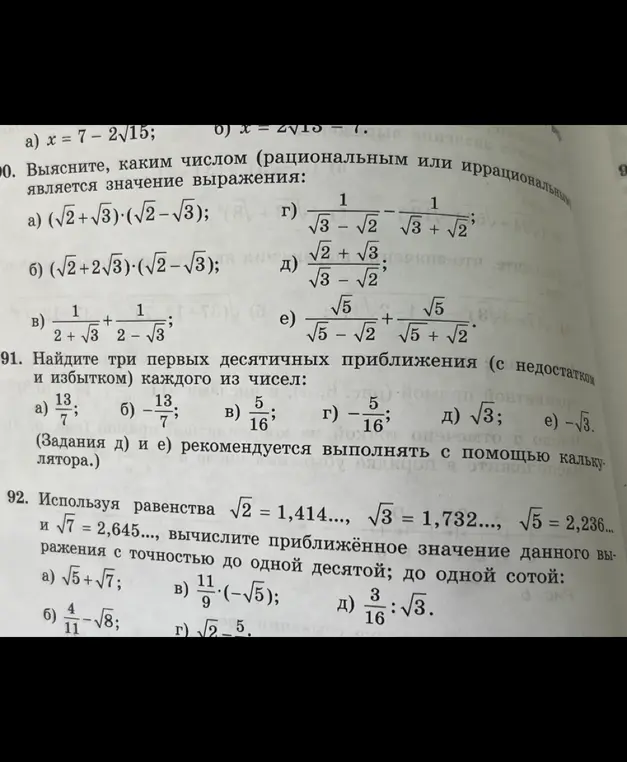 Объясни, каким числом (рациональным или иррациональным) является значение выражения (√2+√3)⋅(√2-√3)