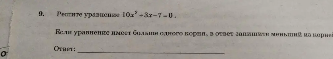 Можешь ли ты решить уравнение 10x²+3x-7=0?