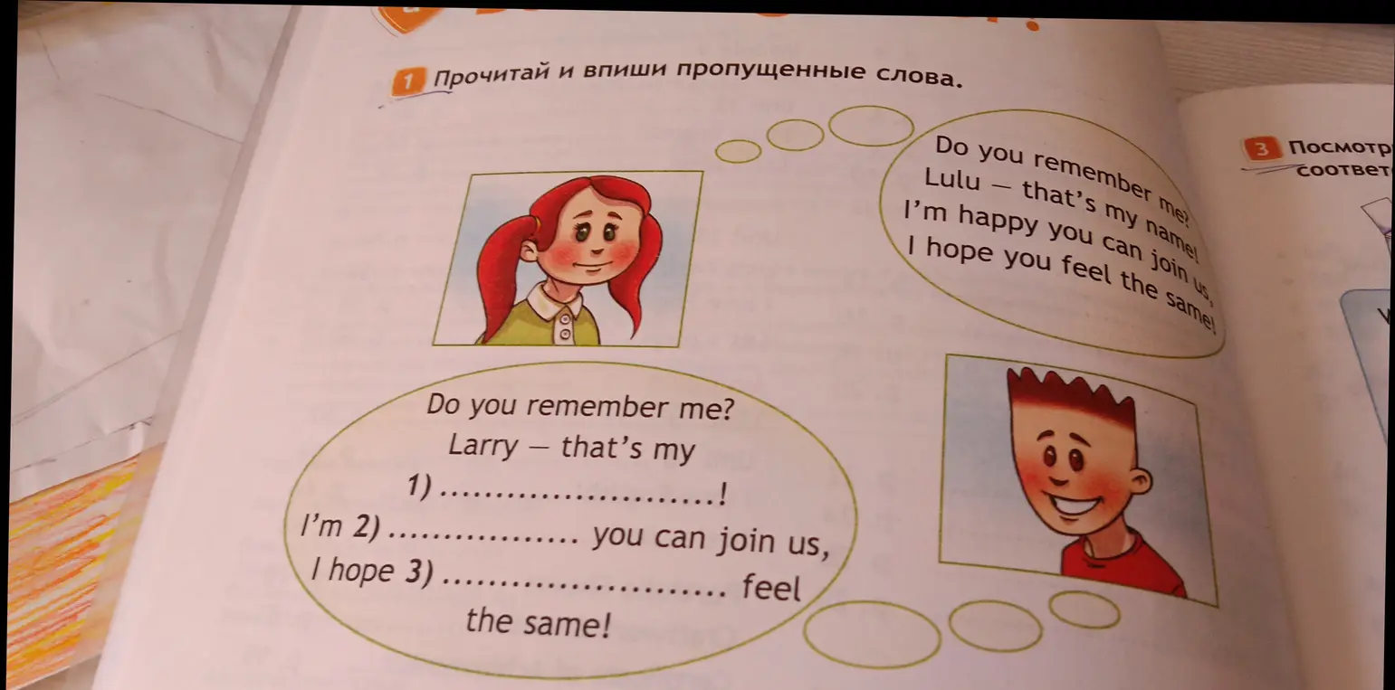 Прочитай и впиши пропущенные слова.