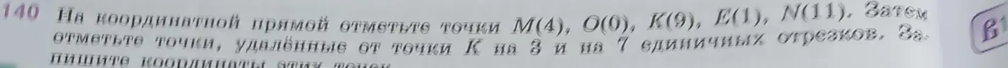 Помоги найти координаты точек, удалённых от точки K на 3 и на 7 единичных отрезков