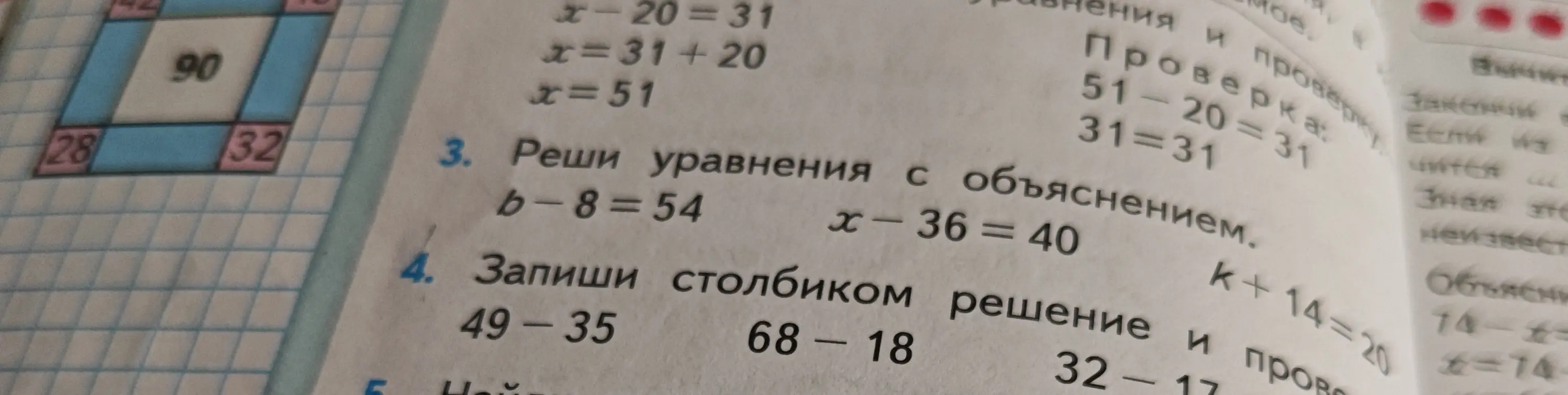 Реши уравнения b-8=54, x-36=40, k+14=20 и запиши столбиком решение примеров 49-35, 68-18, 32-17
