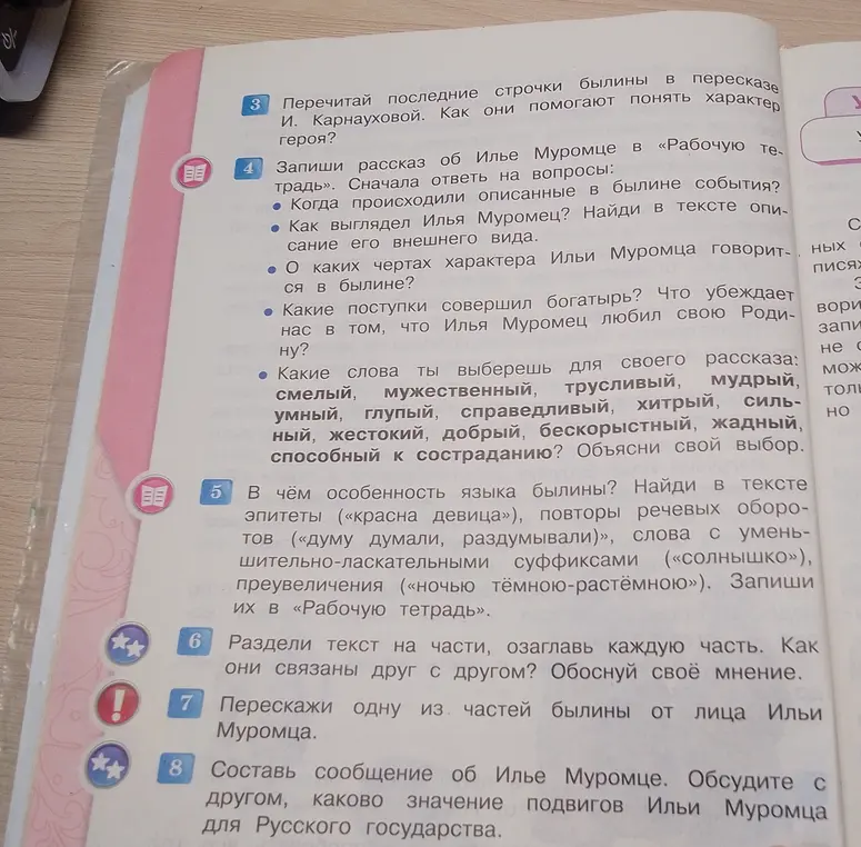 Составь рассказ об Илье Муромце в «Рабочую тетрадь», раздели текст на части, озаглавь каждую часть, перескажи одну из частей былины от лица Ильи Муромца.