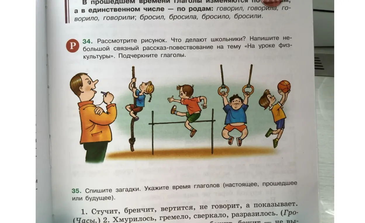 Составь небольшой рассказ-повествование на тему «На уроке физкультуры» и подчеркни глаголы