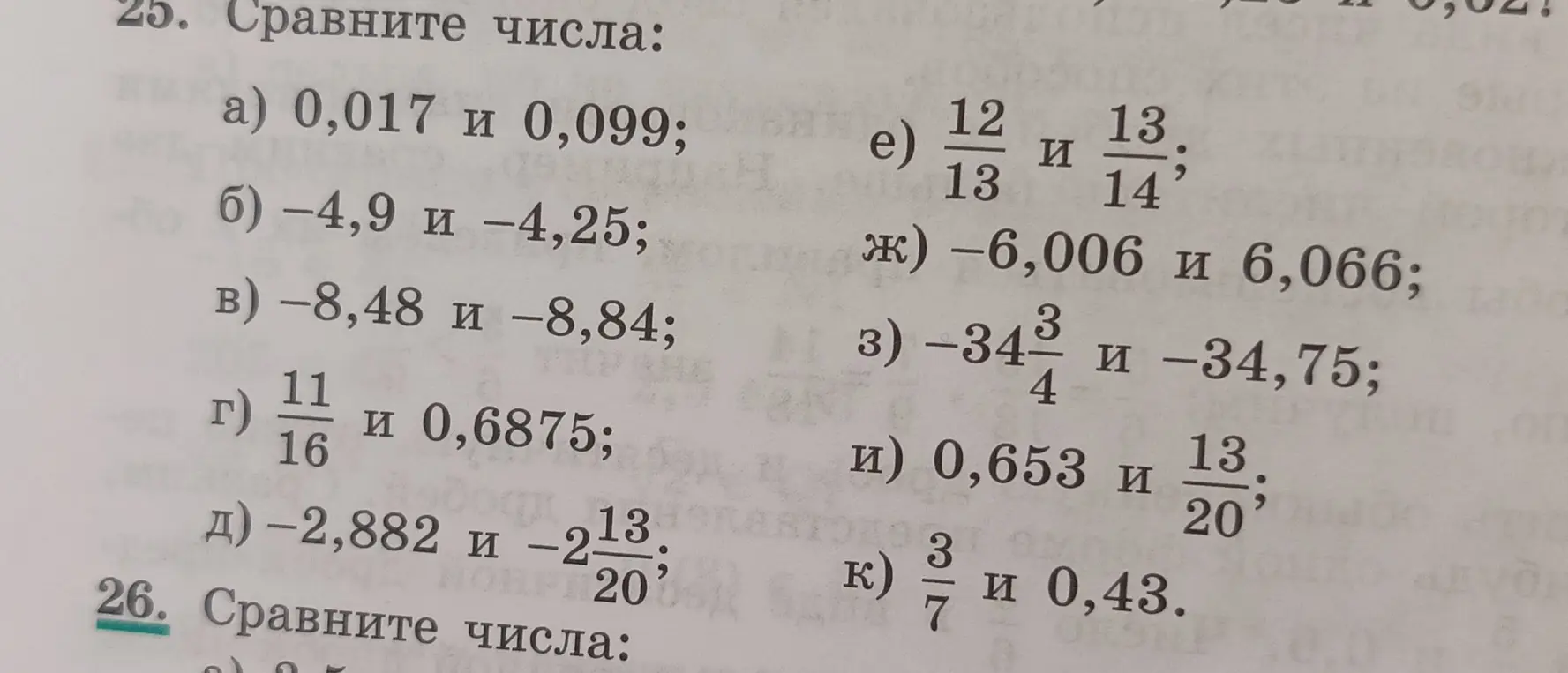 Сравни числа: 0,017 и 0,099