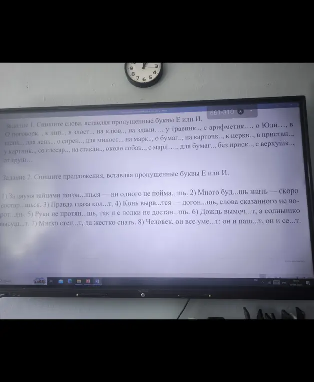Вставь буквы Е или И и укажи спряжение глаголов в предложениях