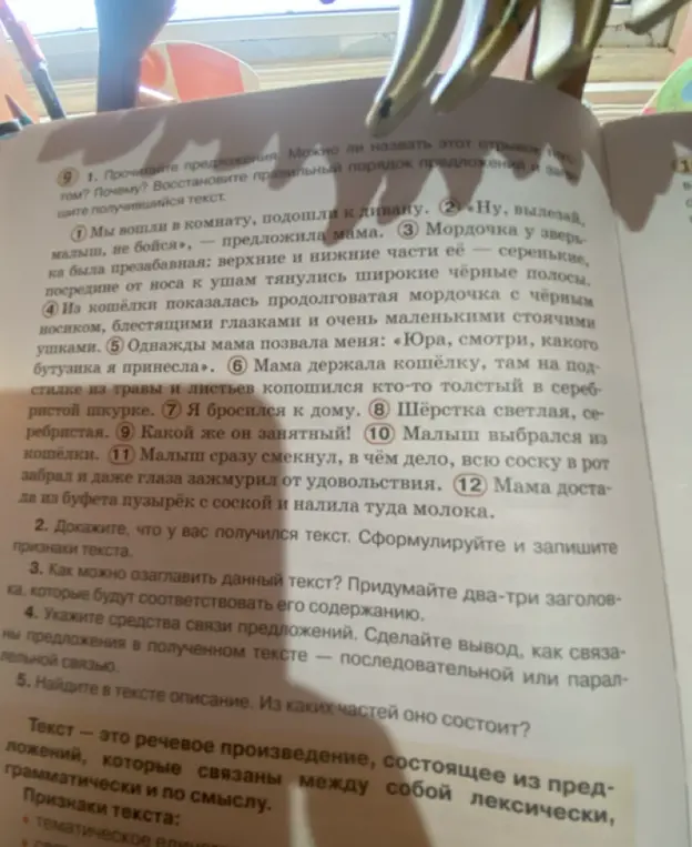 Помоги мне ответить на вопросы к упражнению: 1. Прочитайте предложения. Можно ли назвать этот отрывок текстом?