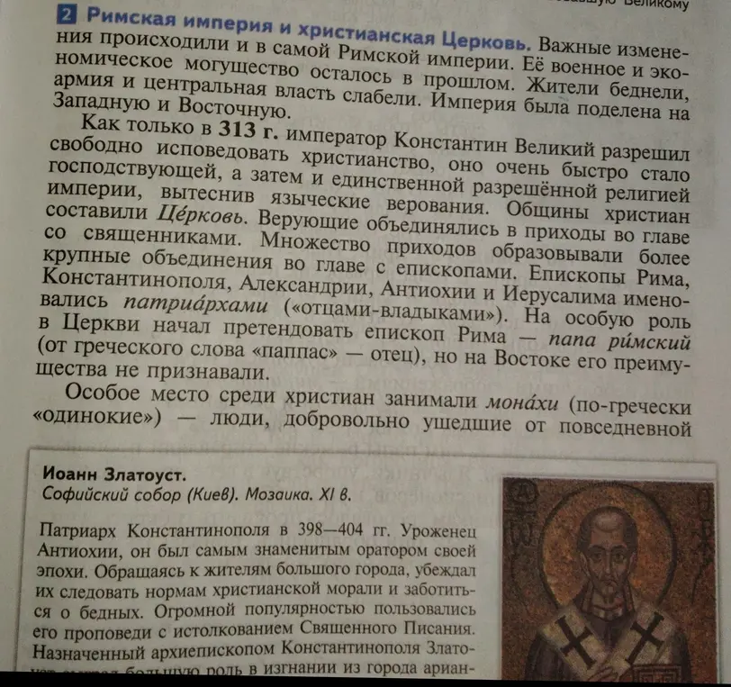 Сделай краткий пересказ текста о Римской империи и христианской церкви