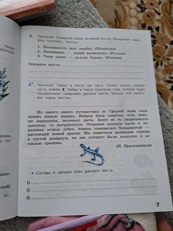Определи основную мысль, которая объединяет смысл пословиц: 1. Поспешность таит ошибку
